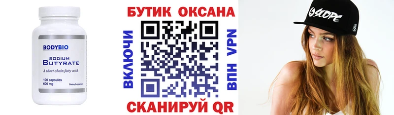 БУТИРАТ вода  mega ТОР  Мамоново 